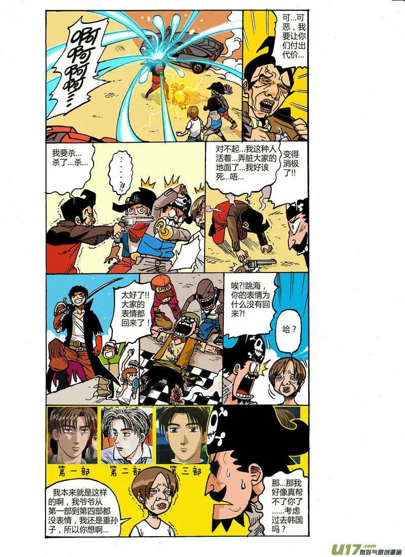 更新！！飚车面瘫国下集！