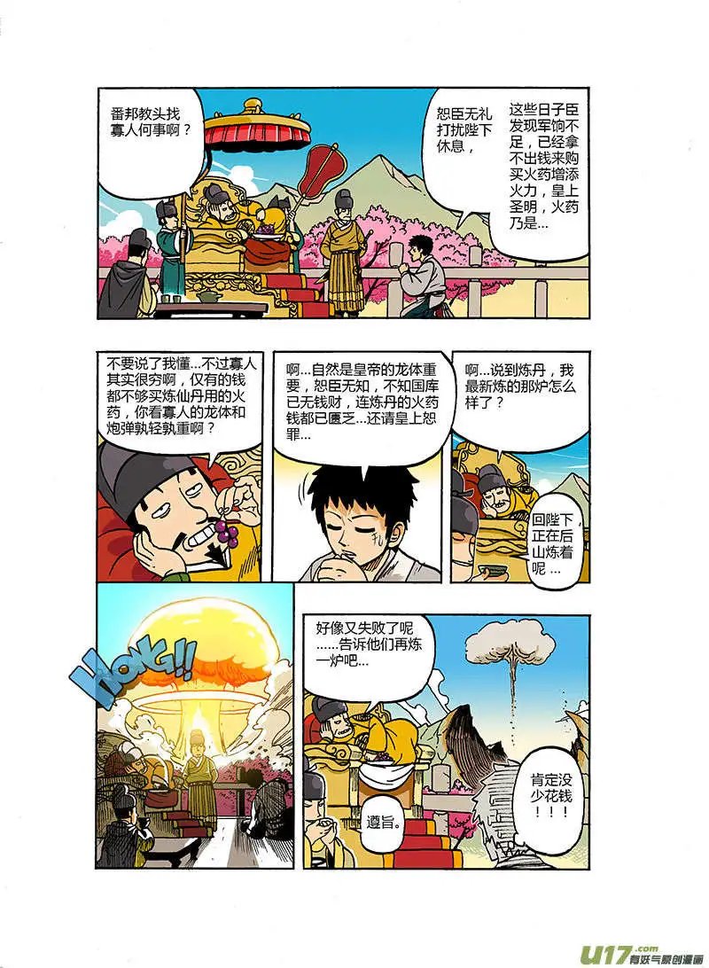 更新！！天朝皇子多奇志！