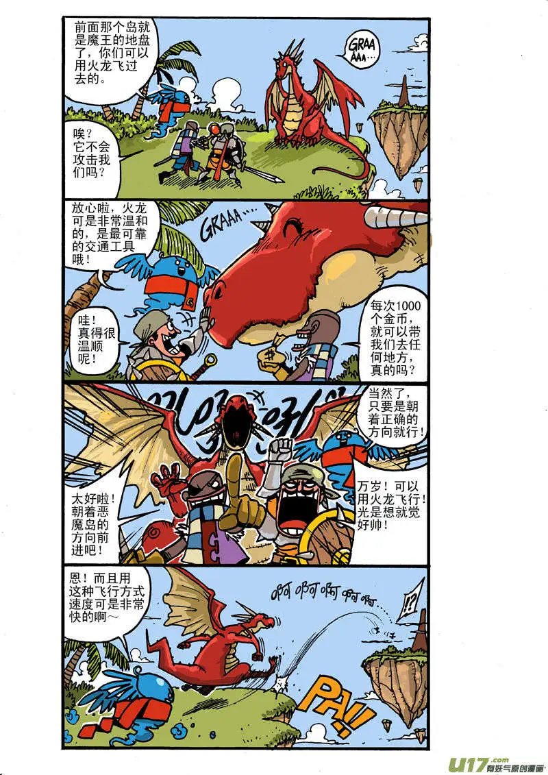游戏世界大冒险!!下集