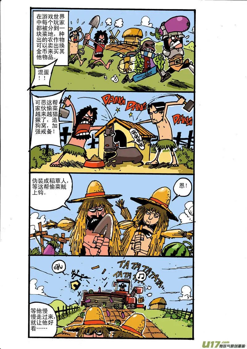 游戏世界大冒险!!下集