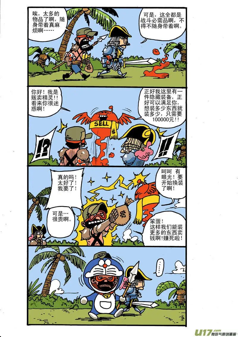 游戏世界大冒险!!下集