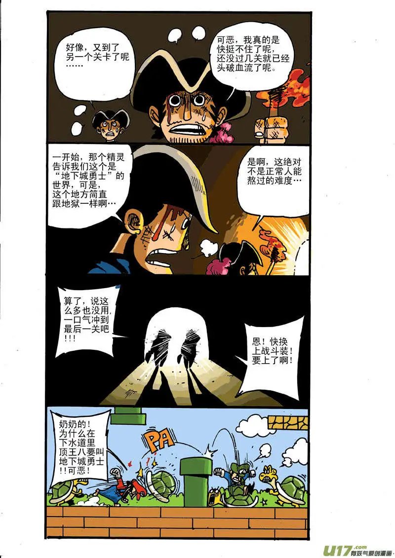 游戏世界大冒险!!下集