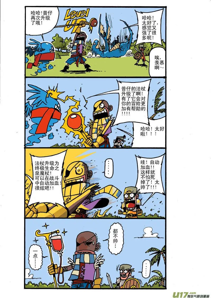 游戏世界大冒险!!下集