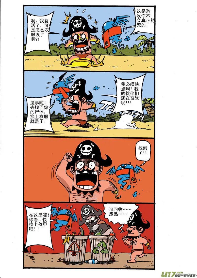 游戏世界大冒险!!下集