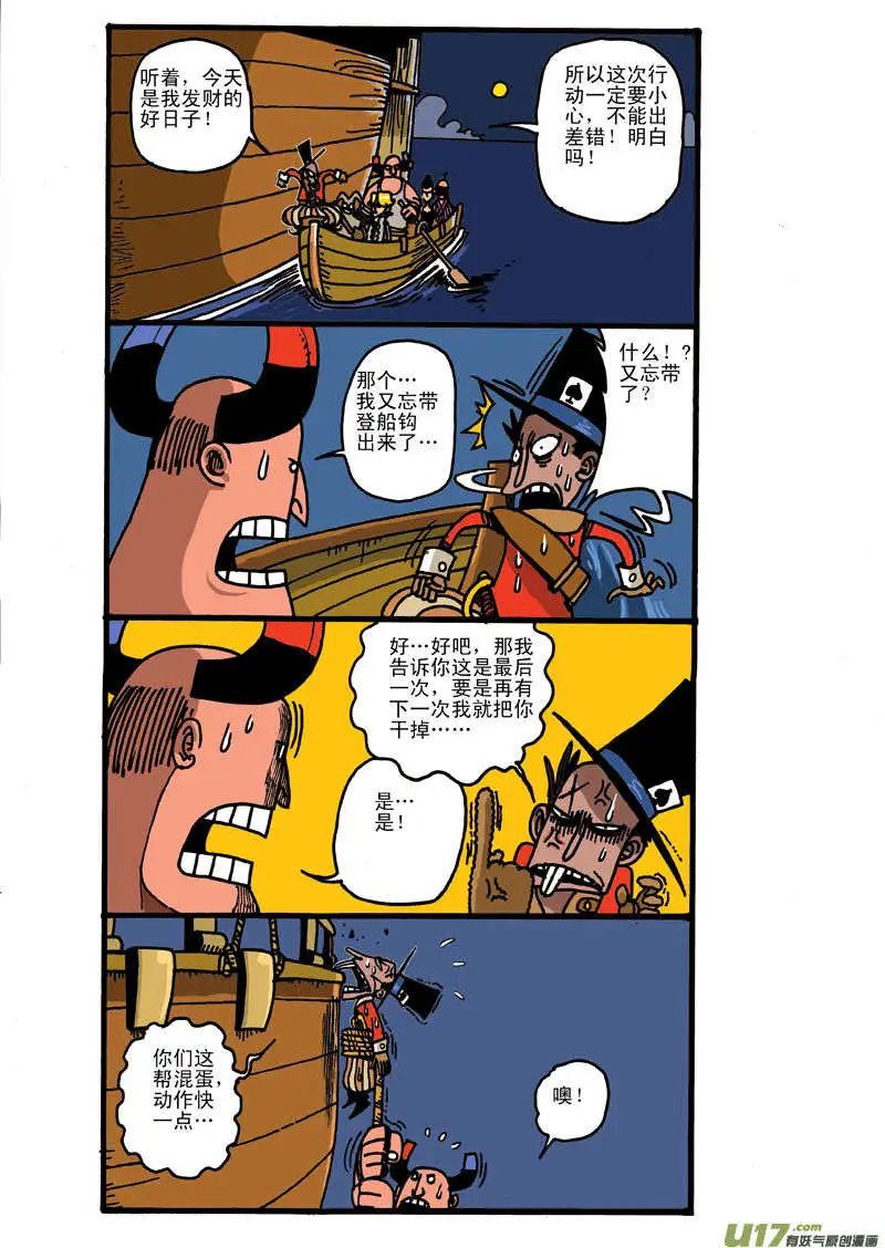 大副决战飞鼠海贼团