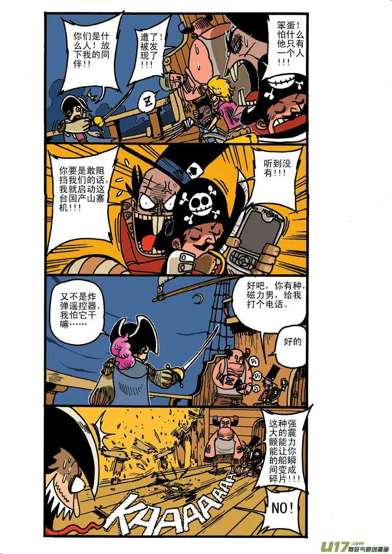 大副决战飞鼠海贼团