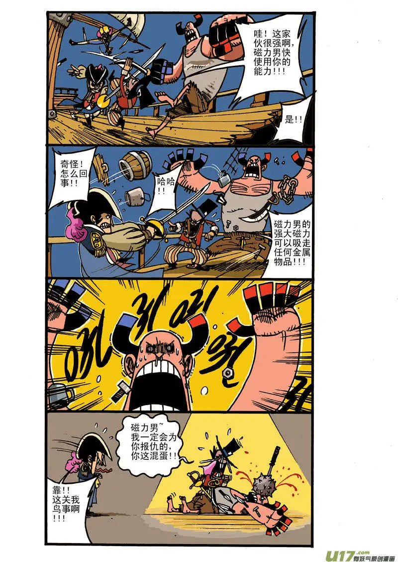 大副决战飞鼠海贼团