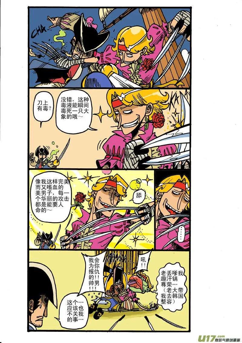 大副决战飞鼠海贼团
