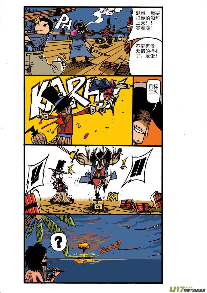 大副决战飞鼠海贼团