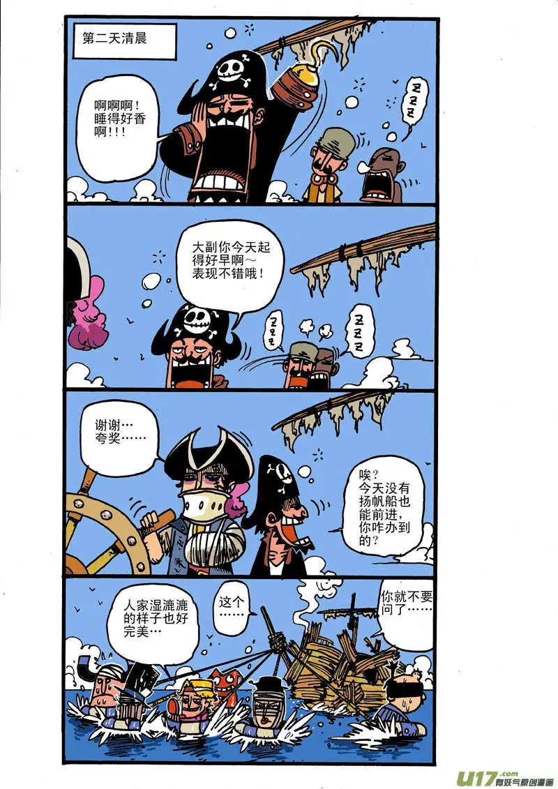 大副决战飞鼠海贼团