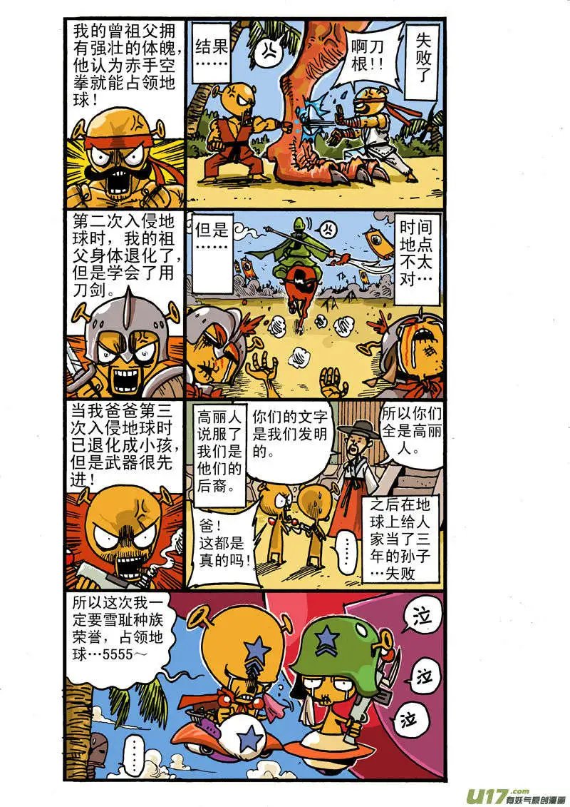 普仔大战外星人!!
