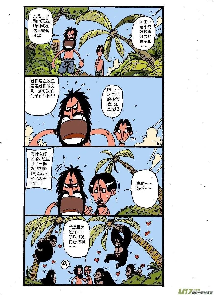 孤岛求生专题