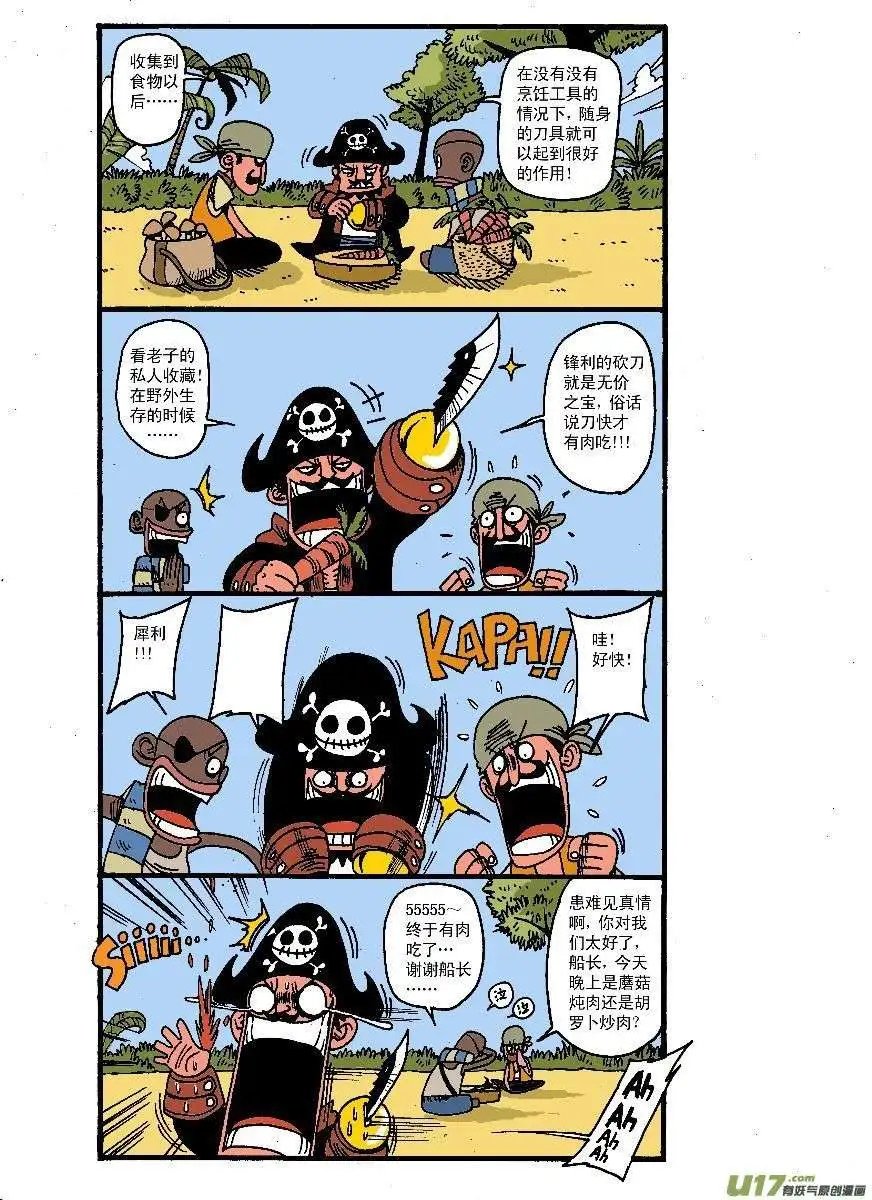 孤岛求生专题