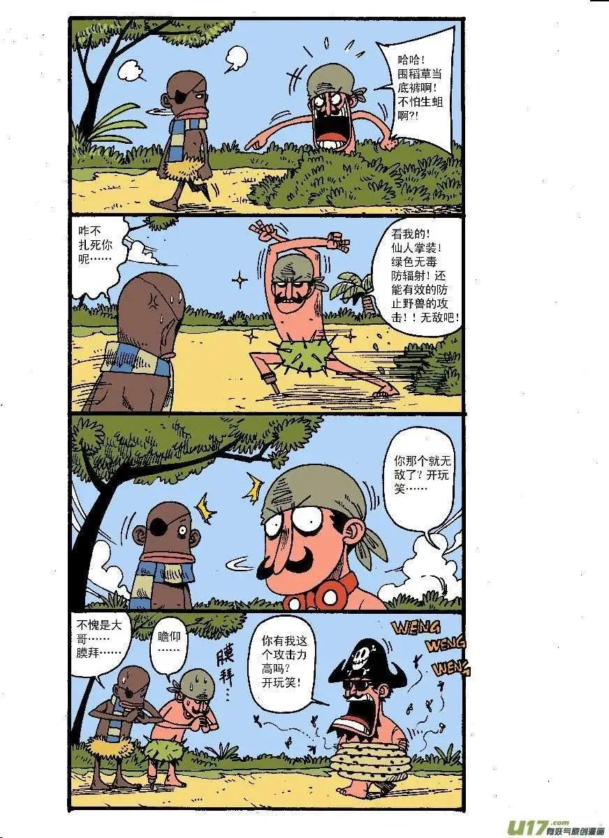 孤岛求生专题