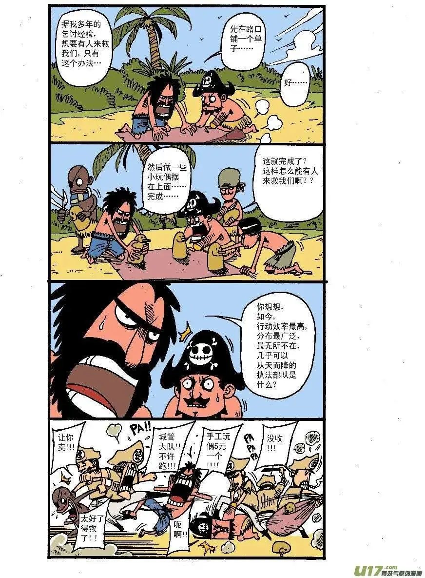 孤岛求生专题