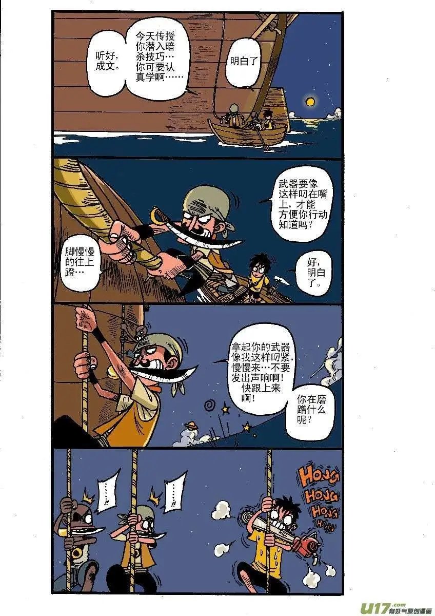 实习海盗