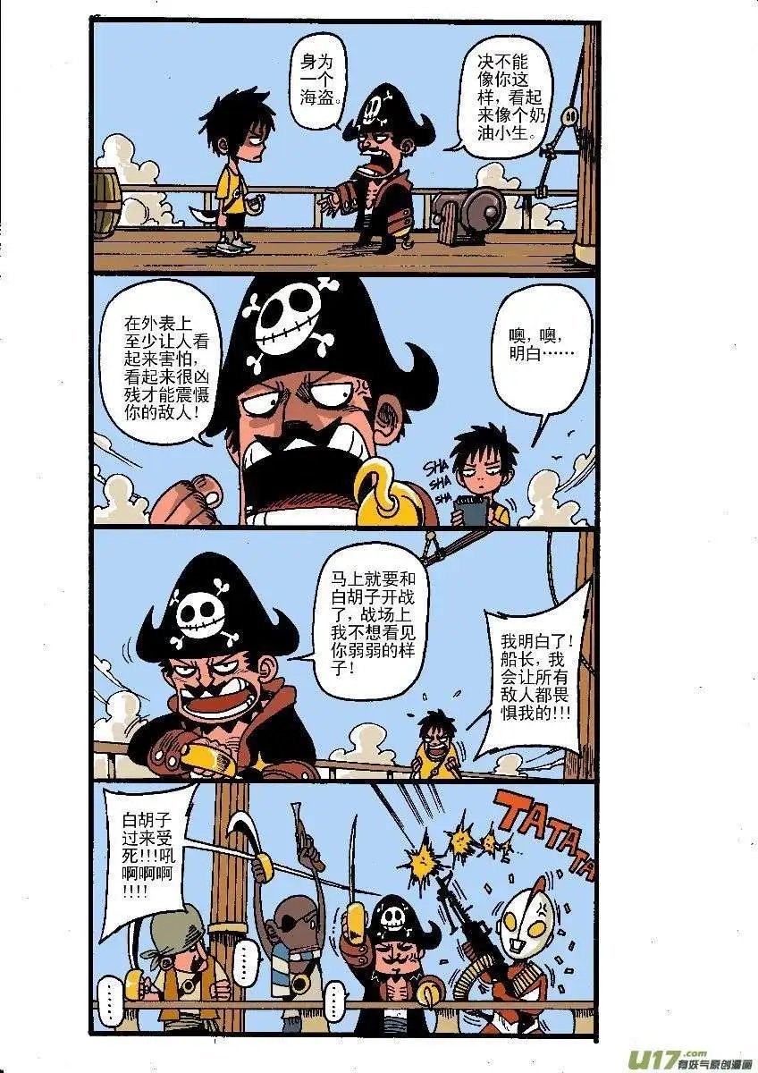 实习海盗