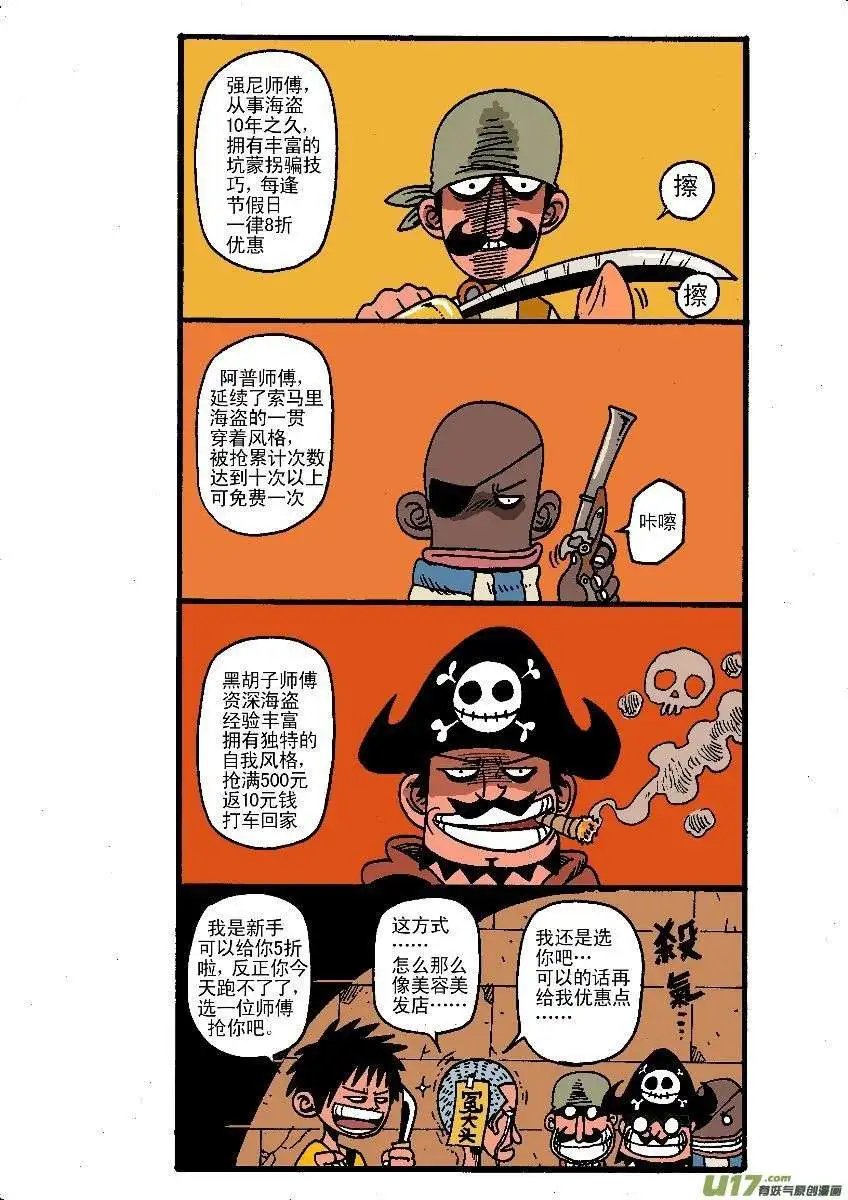 实习海盗