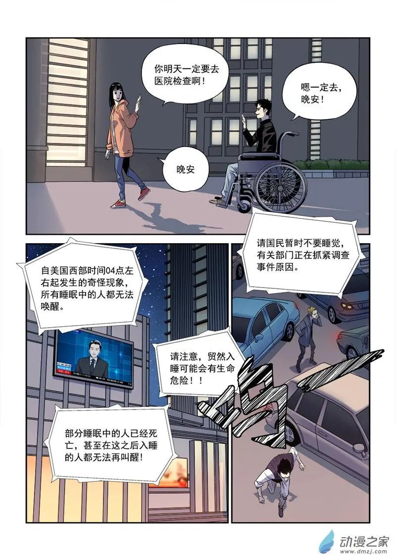 第01回 入睡成眠