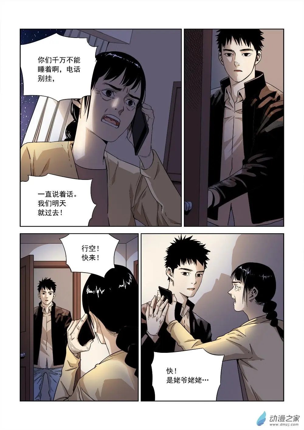 第02回 长夜将至