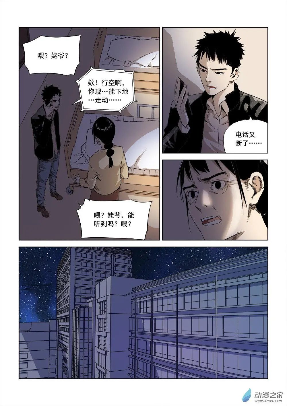 第02回 长夜将至