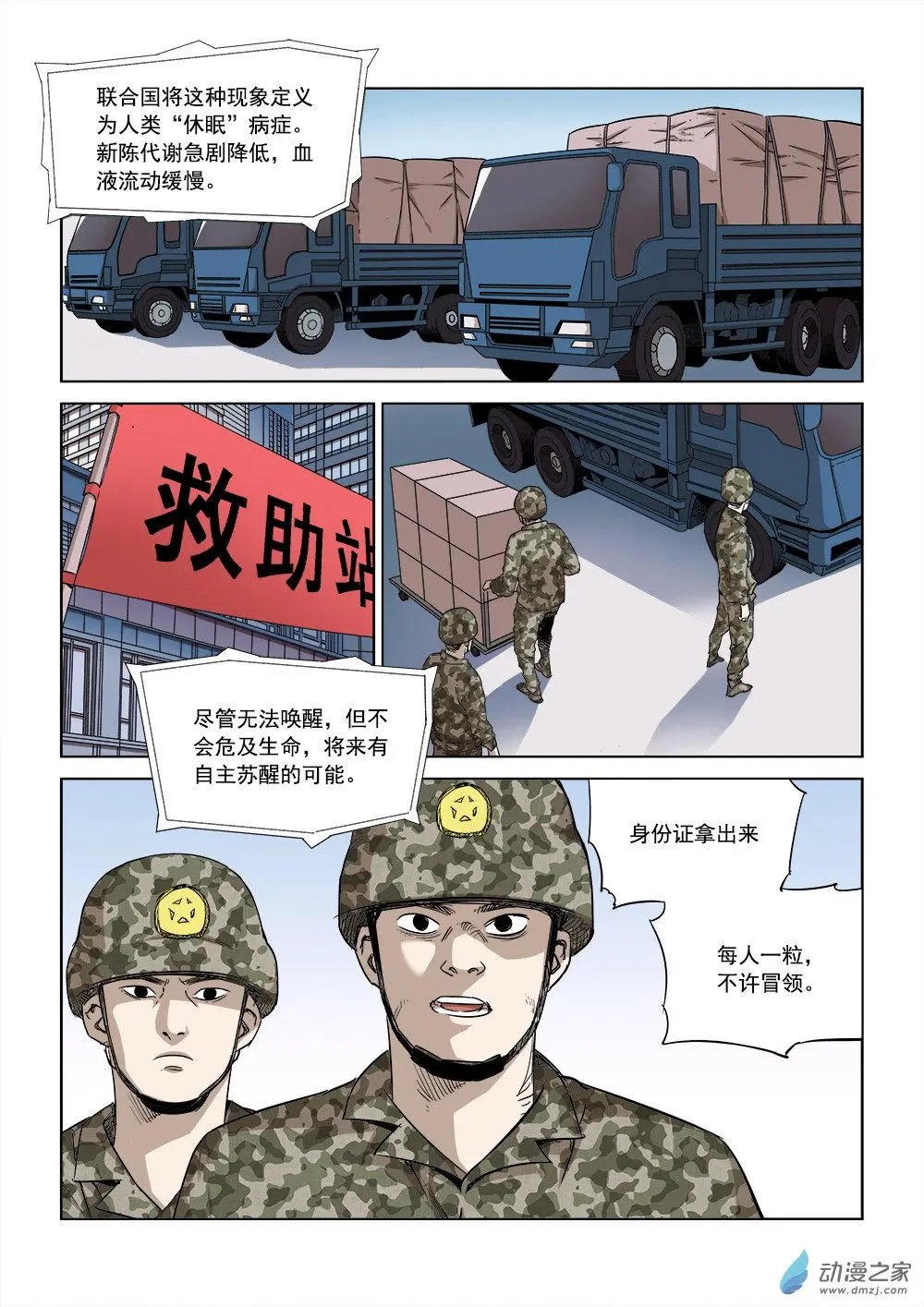 第03回 行空救母