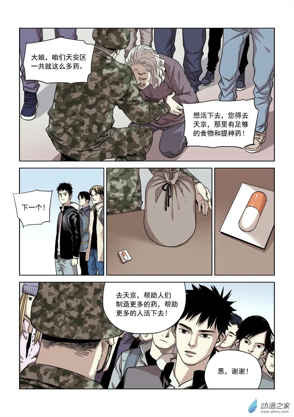 第03回 行空救母