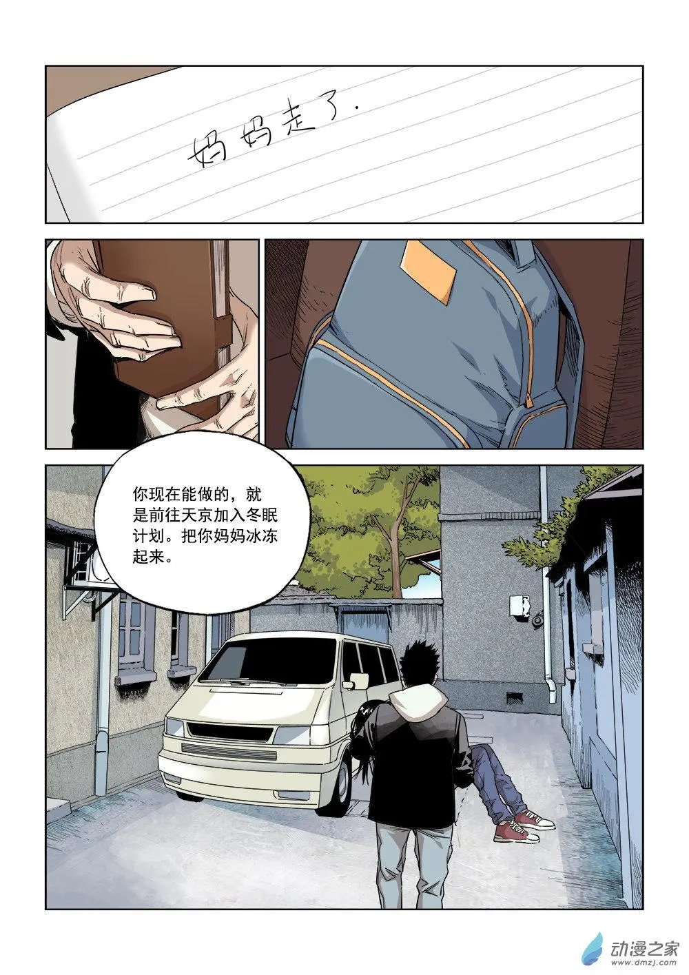 第03回 行空救母