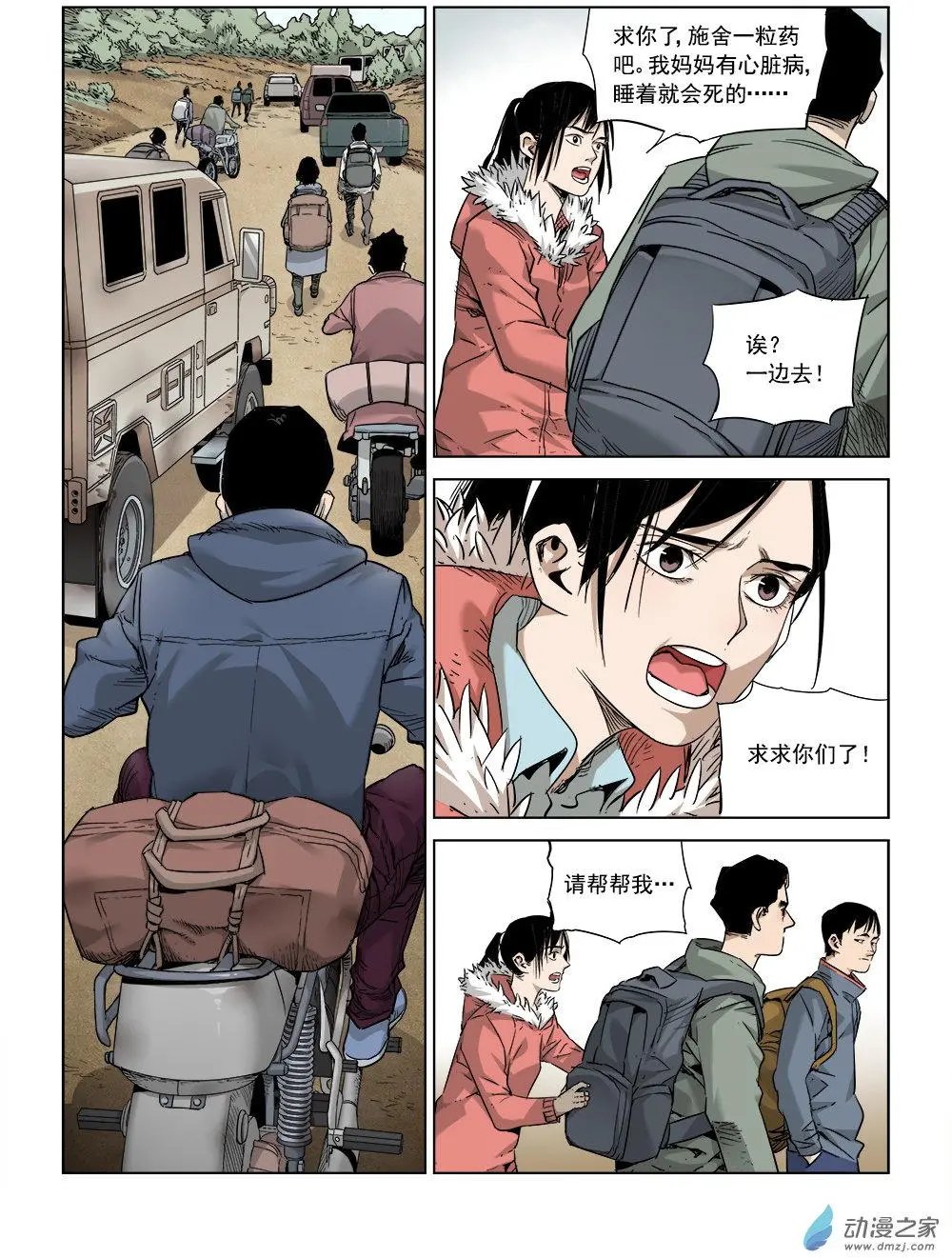 第03回 行空救母
