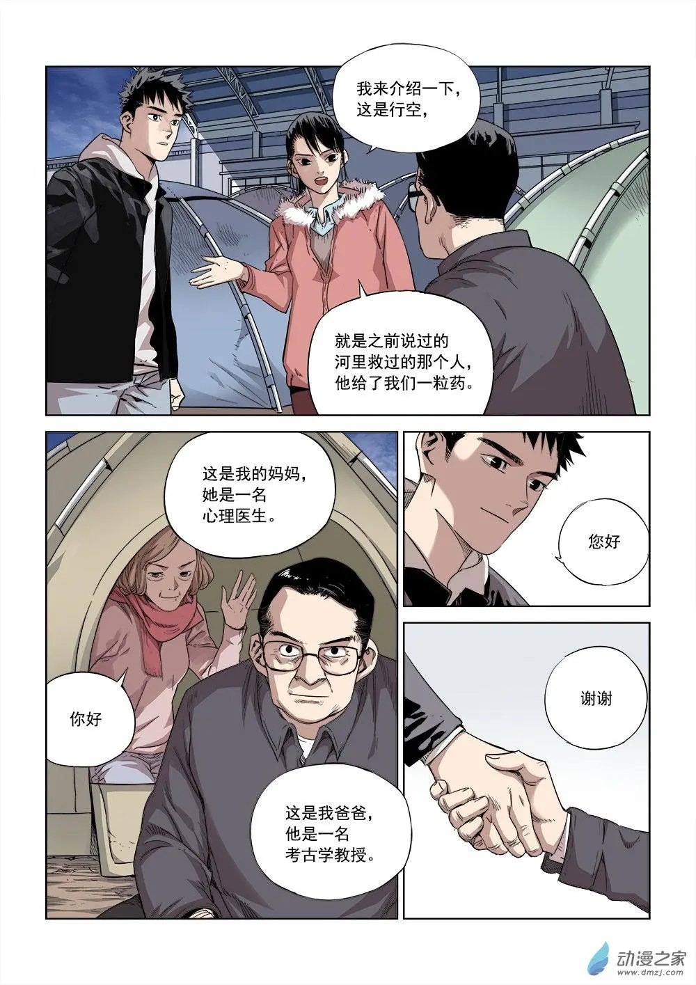 第04回 重逢
