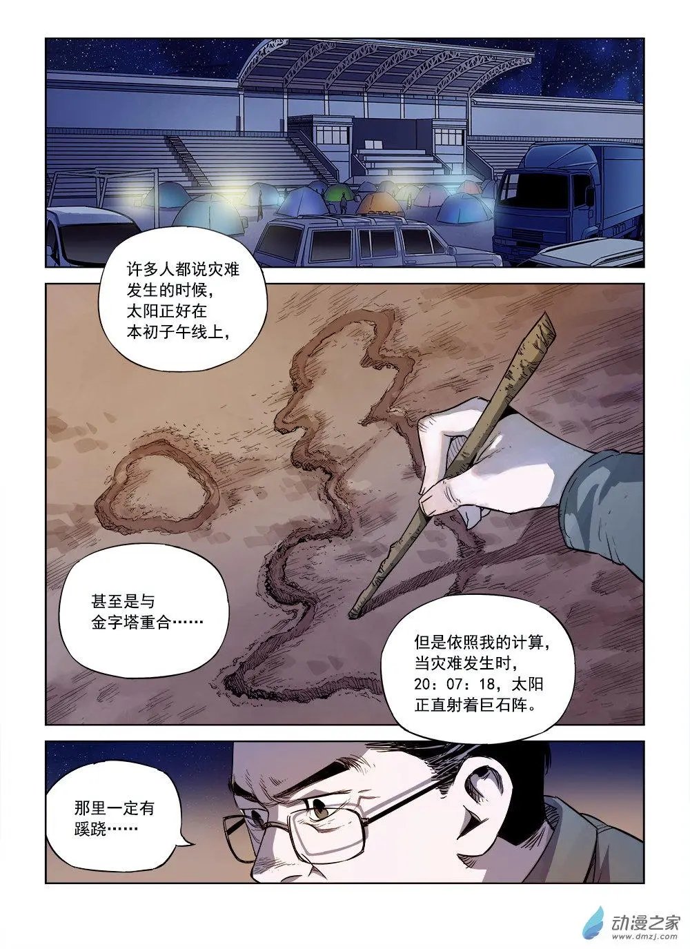 第04回 重逢