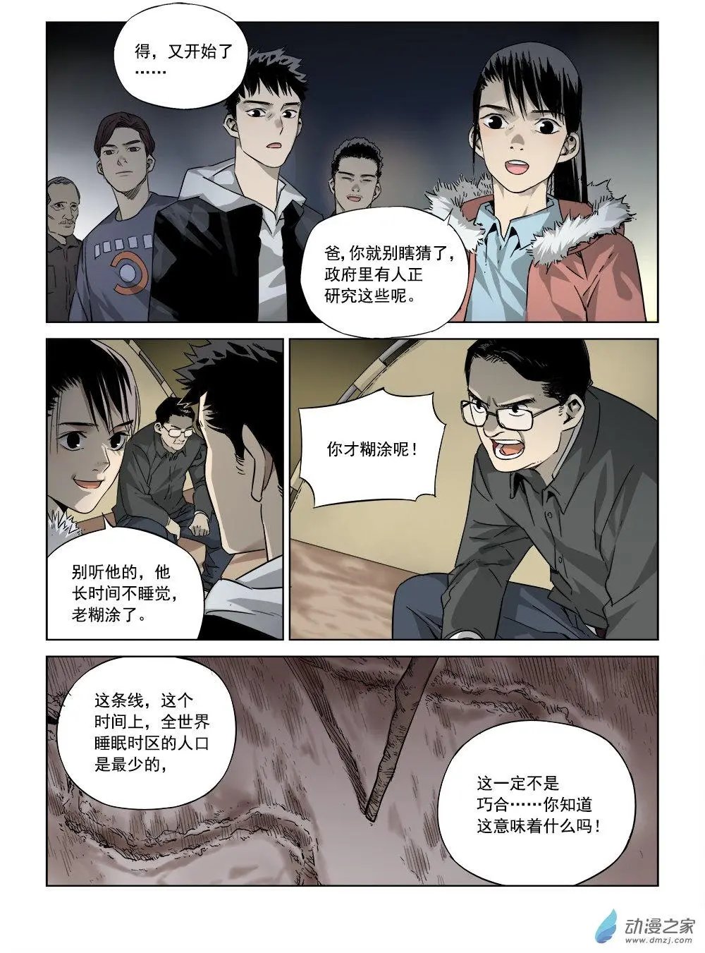 第04回 重逢