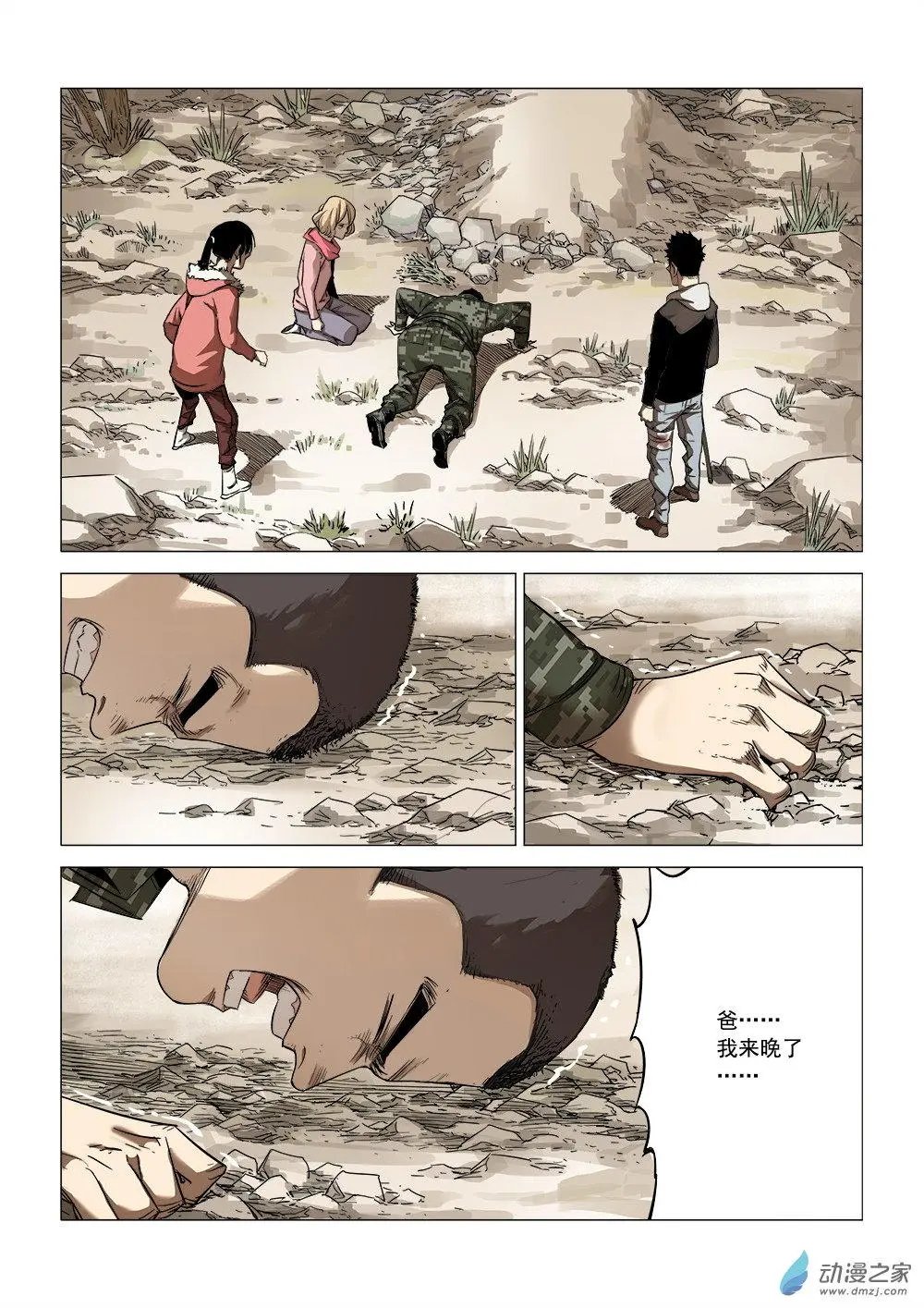 第05回 归乡