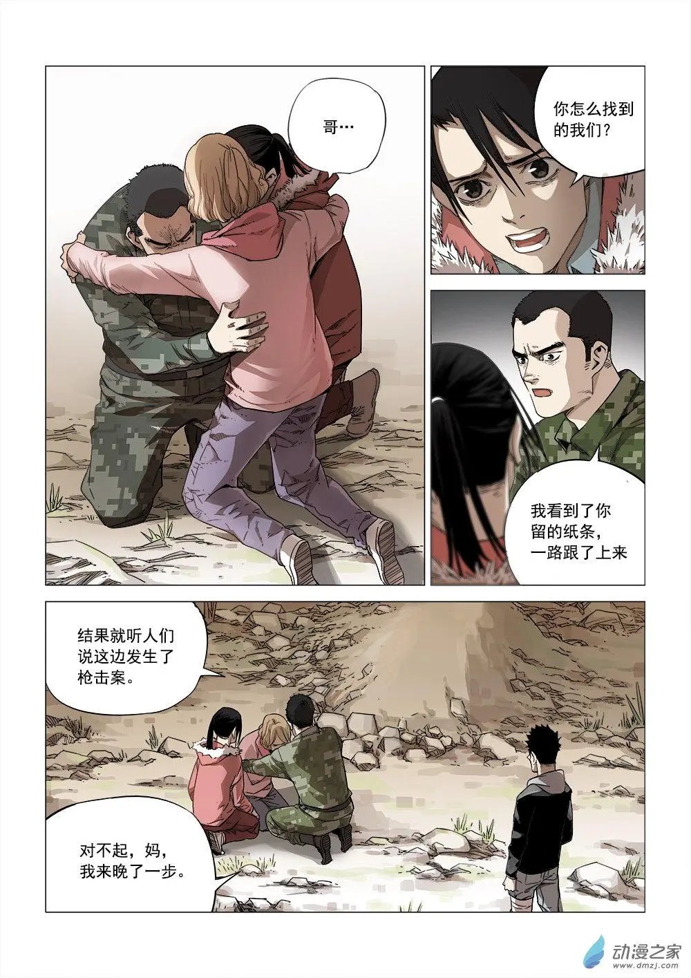 第05回 归乡
