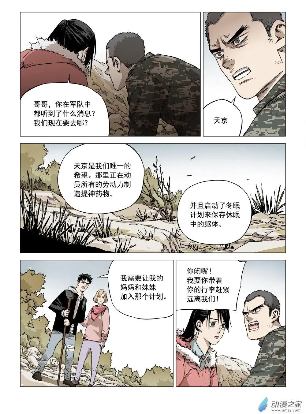 第05回 归乡
