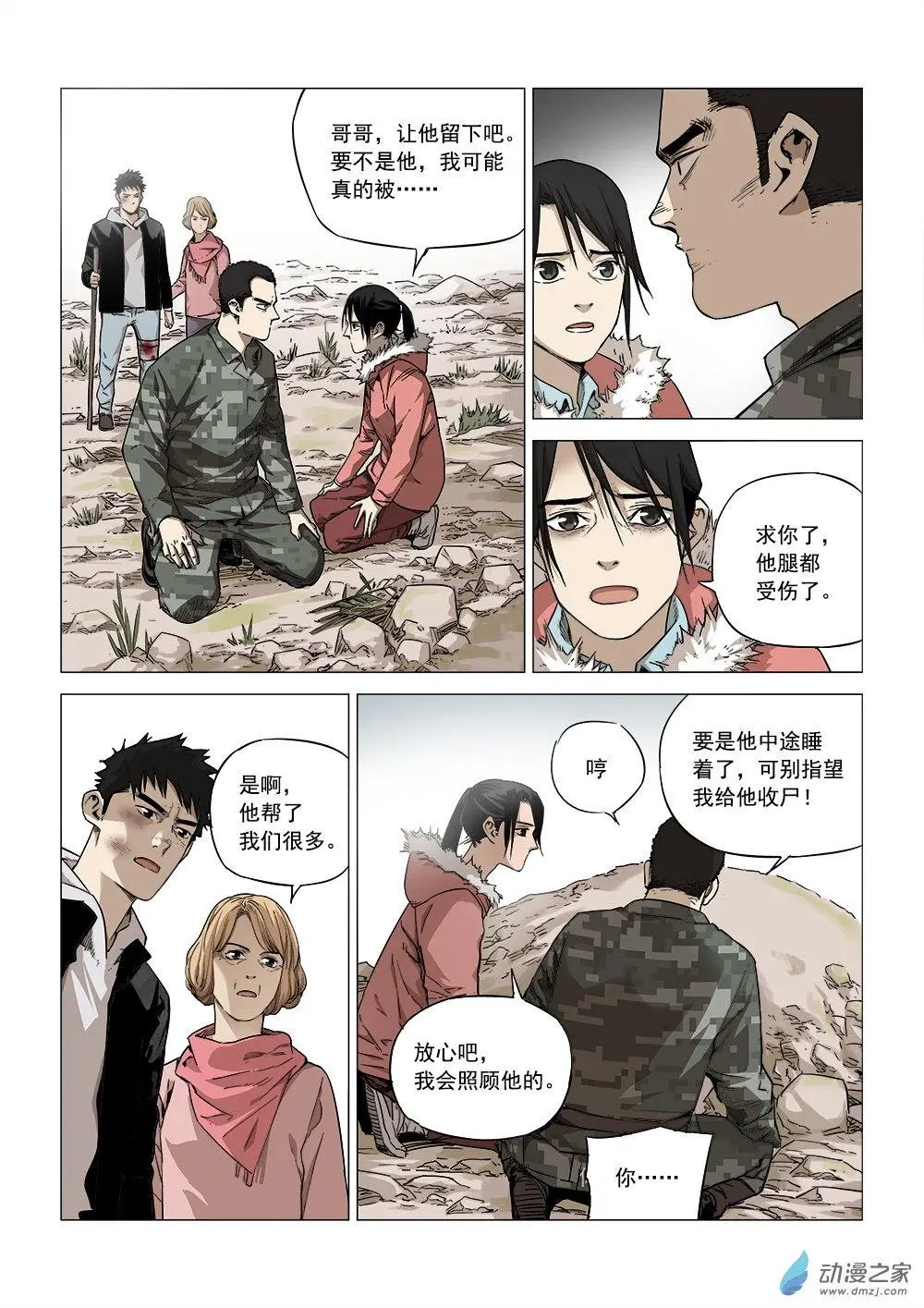 第05回 归乡