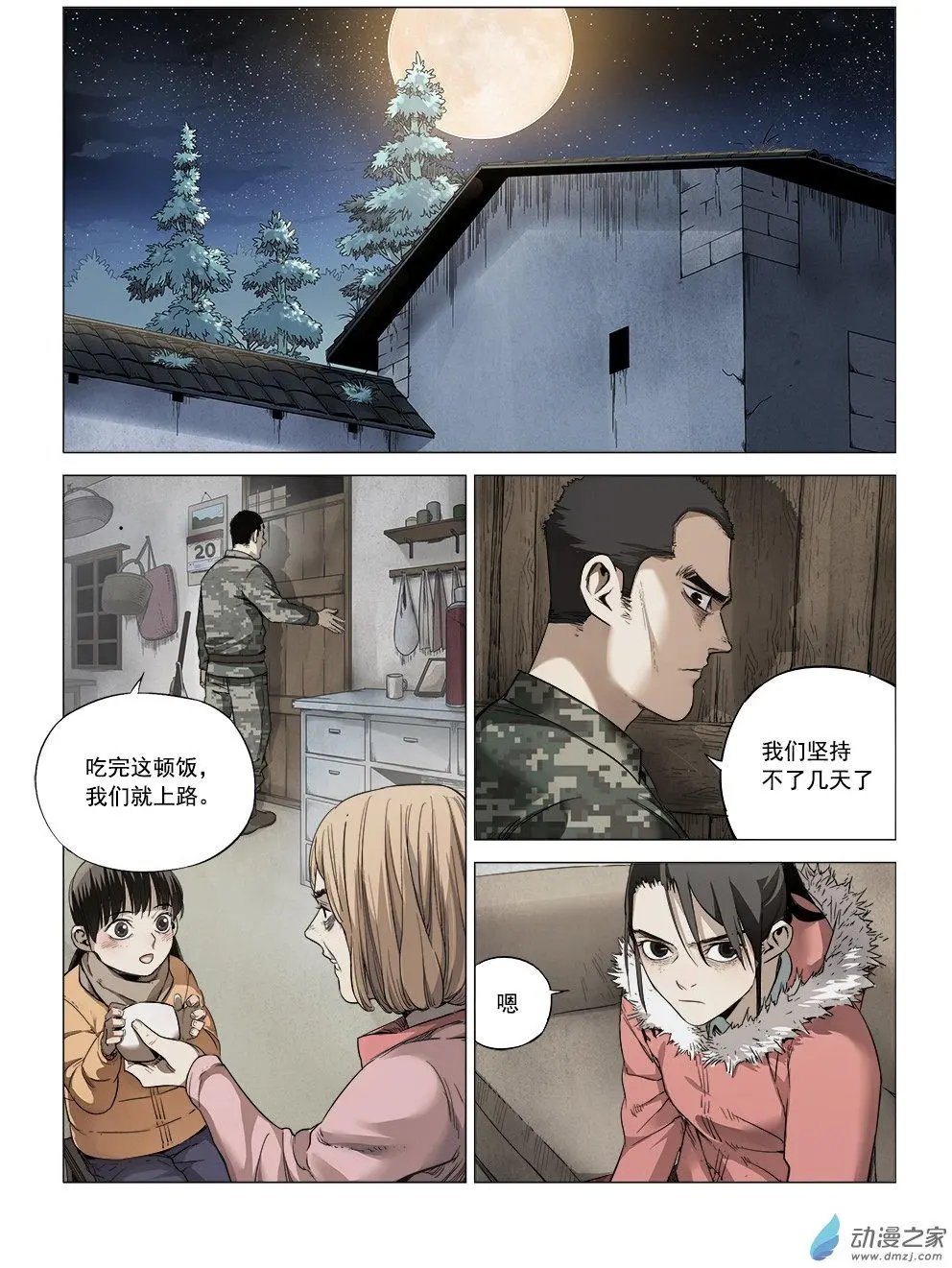 第05回 归乡