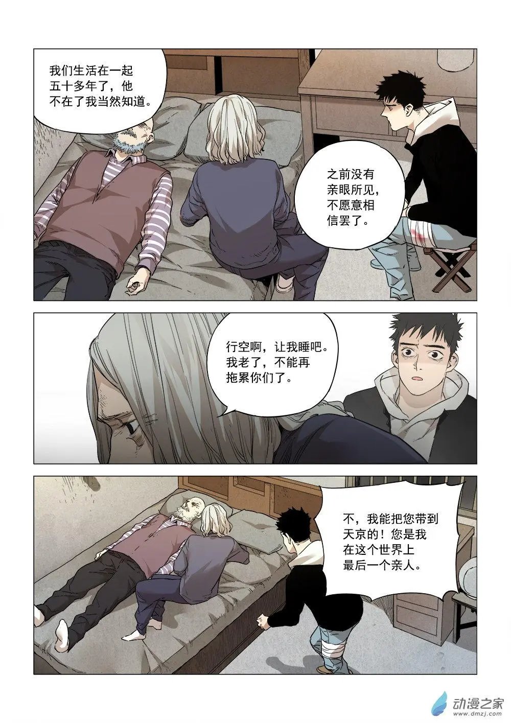 第05回 归乡
