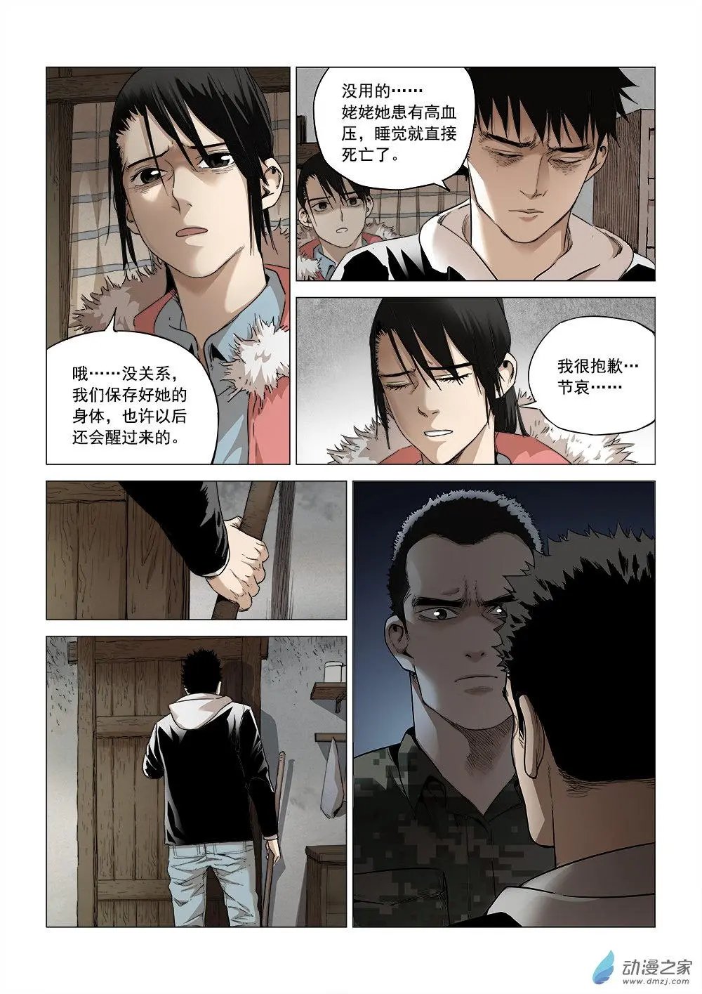 第05回 归乡