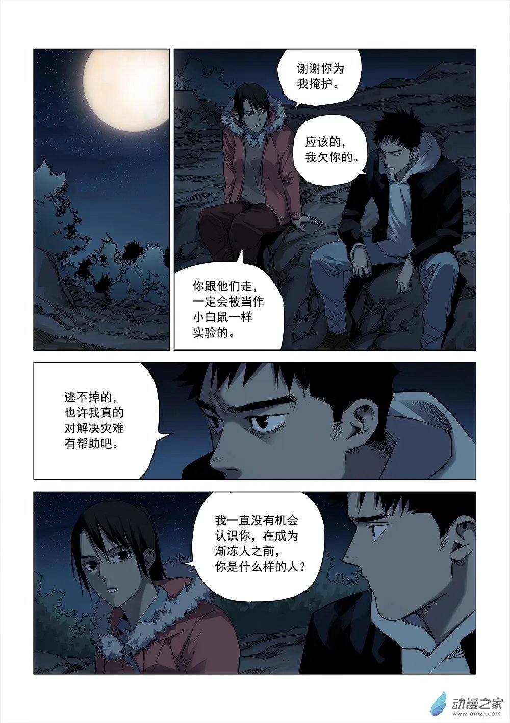 第05回 归乡