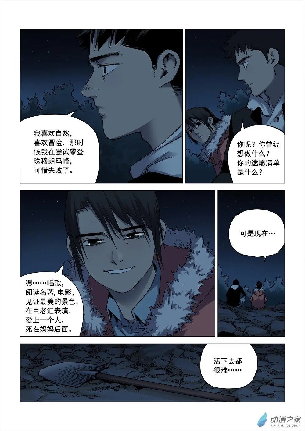 第05回 归乡