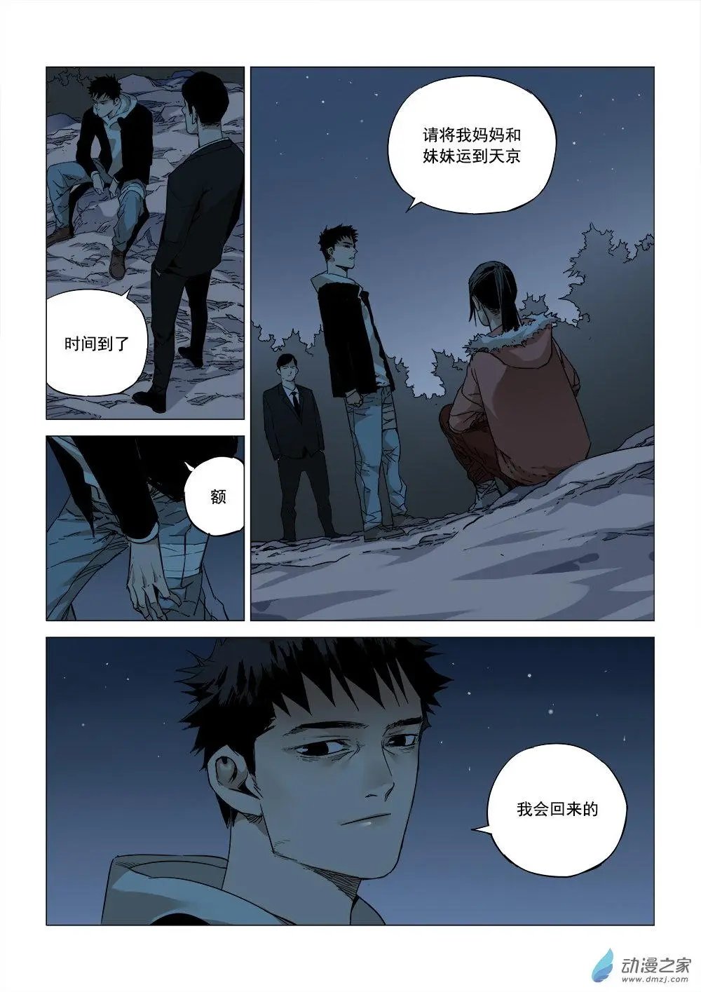 第05回 归乡