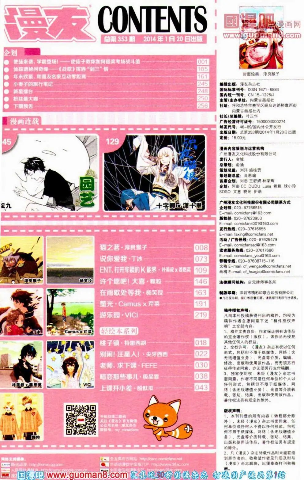 第353期 全本