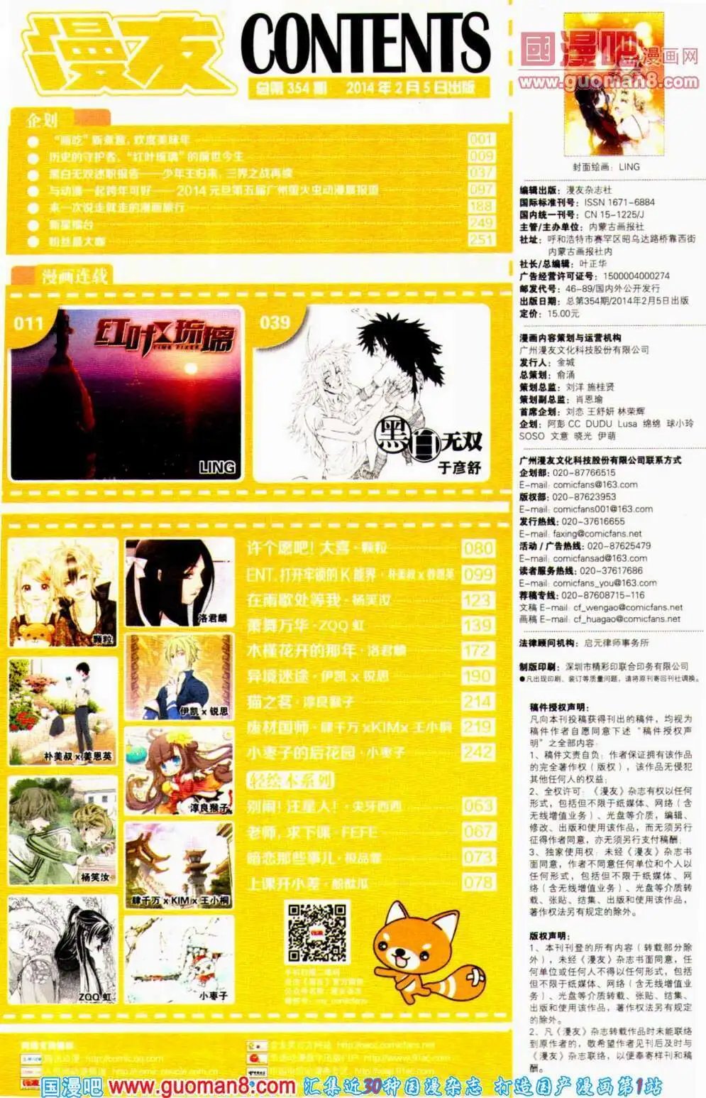 第354期 全本