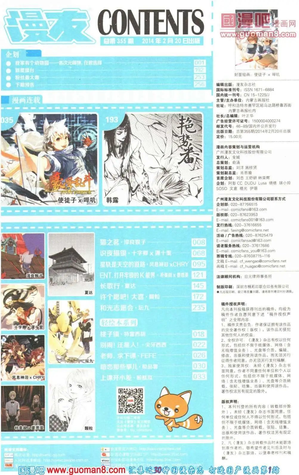 第355期 全本