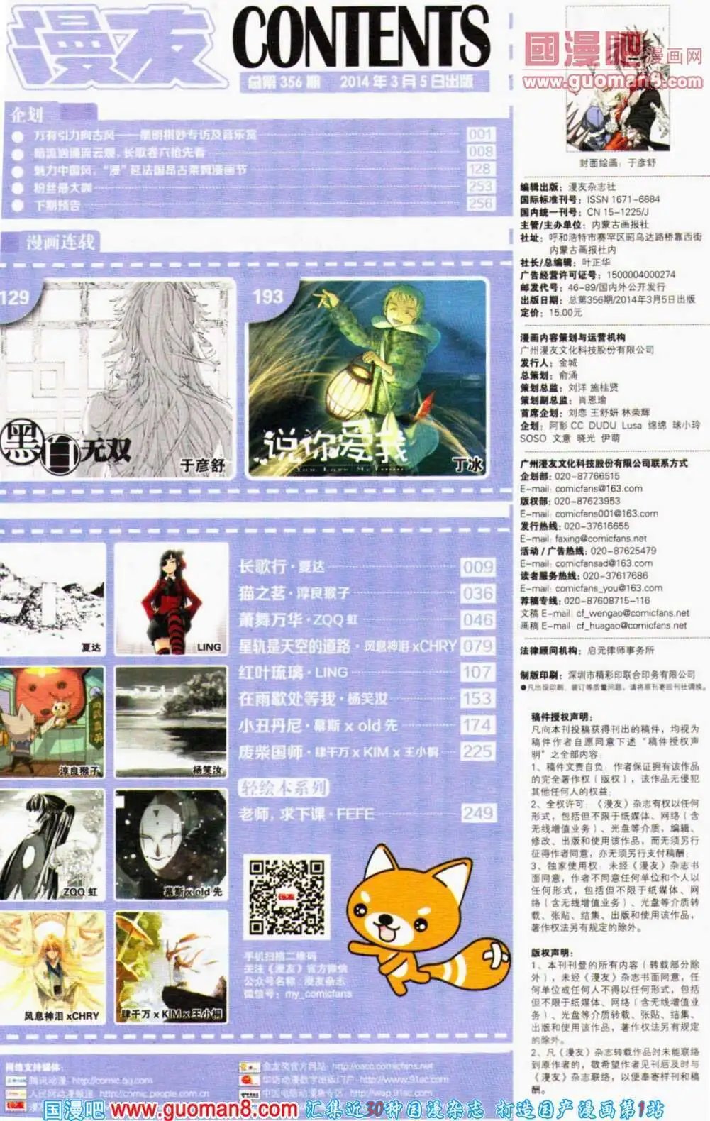第356期 全本