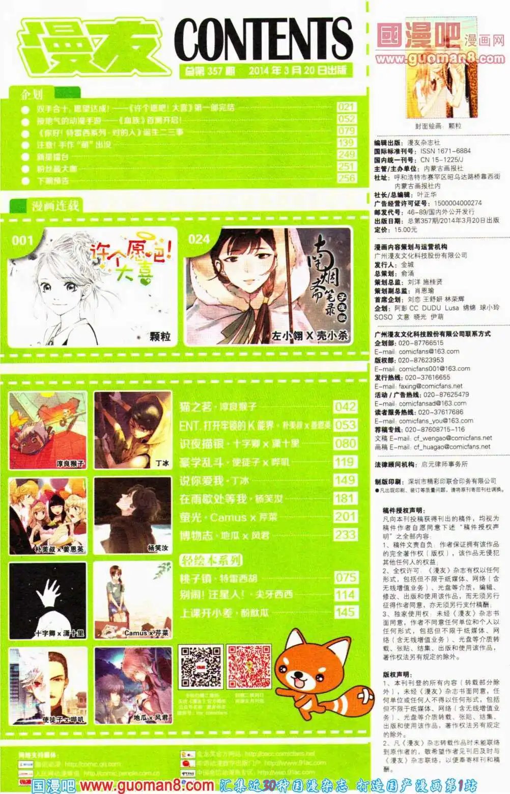 第357期 全本