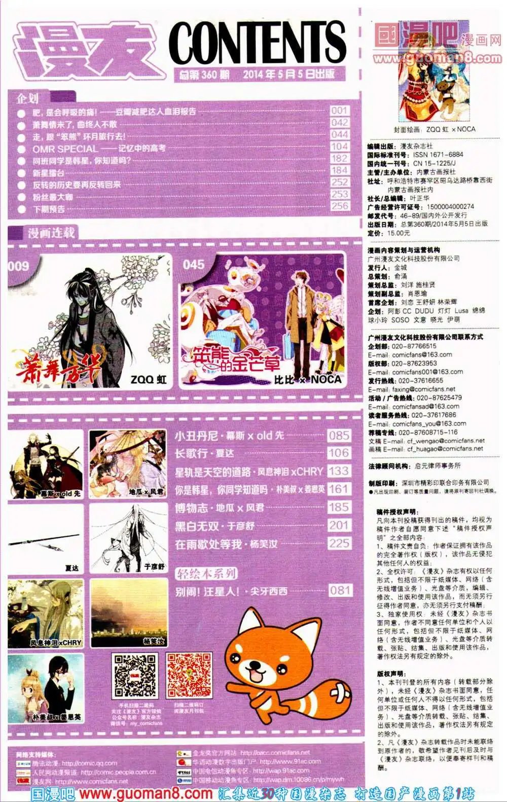 第360期 全本