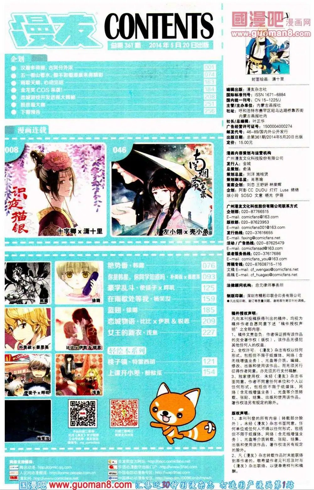 第361期 全本