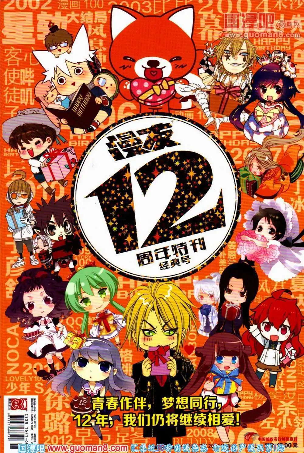 12周年特刊